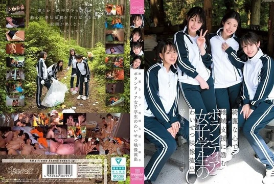 CAWD-886 Lewd video leaked of female student volunteer working to support the community with a pure heart