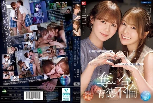 IPZZ-751 On the night of my class reunion, I got drunk and headed to my old school, where I spent a one-night stand with two childhood friends who had always loved me, Yume Nishinomiya, Miru