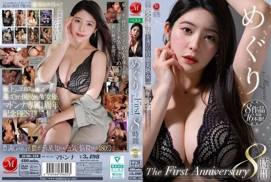 JUMS-150 Meguri The First Anniversary 8 Hours ~The Completely Revived Sensual Mature Woman, First Anniversary BEST~