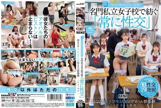 SDDE-758 - Sex is a part of everyday life - A youthful ensemble of five childhood friends who "always have sex" at a prestigious private girls' school - 10 sexual encounters, 19 ejaculations