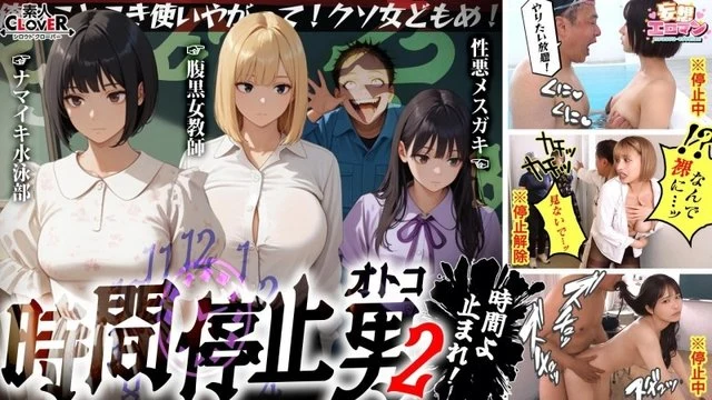 STCVS-035 [Time Stop Man 2] ① Raw sex with a schoolgirl in a school swimsuit at the pool ② Intruder during a candy party! Play with the naughty girl as much as you want ③ Sad creampie sex after discovering the true nature of the only kind person, the busty teacher! A dull old man licks the girls he licks in time and ejaculates into them [Fantasy Erotic Man # Rika, Ito, and Hazuki]
