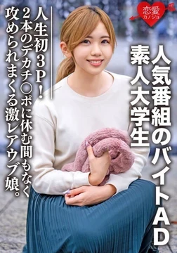 EROFV-071 Amateur college student [Limited] Nanase-chan, 22 years old, Part-time AD from a popular program has her first 3P! - A super rare girl who is constantly attacked by two big cocks.