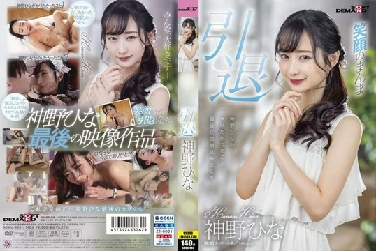 SDMU-983 Hina Jinno retires