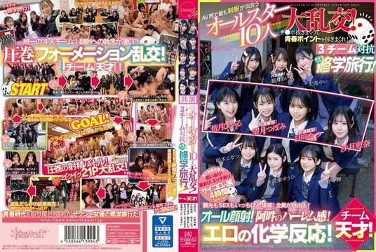 CAWD-703 A huge orgy of 10 all-stars who look best in uniform in the AV world! - Earn youth points by pulling out your penis! - 3 teams compete against each other on a school trip! - Team genius! - Enjoy sightseeing and sex to the fullest! - Everyone is free! - All facial cumshots! - Aun's harem feeling! - Erotic chemical reaction!