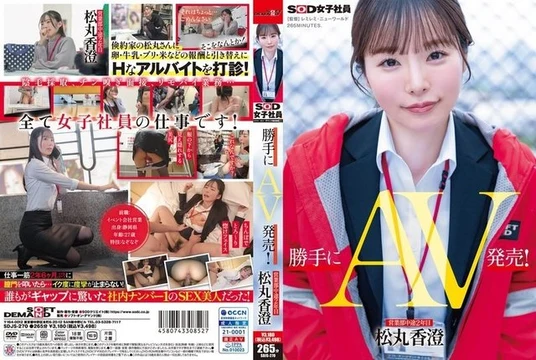 SDJS-270 Released AV without permission! - Kasumi Matsumaru, second year mid-career in the sales department