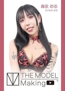 TM-004 THE MODEL Making MOVIE Morinaga Meru