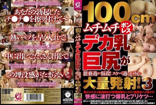 MMMB-141 Her 100cm plump, thick, thick, big butt with big breasts is so obscene that she's seductive! - A massive ejaculation into a huge ass that is too lewd! - 3