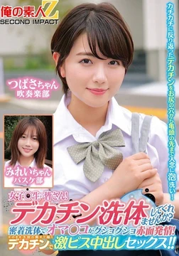 ORECS-280 All the female students! - Can you wash your big dick? - My pussy is blushing and horny after being washed in close contact! - A huge cock reaches deep into the uterus and creampie sex! - ! - Tsubasa-chan Mirei-chan