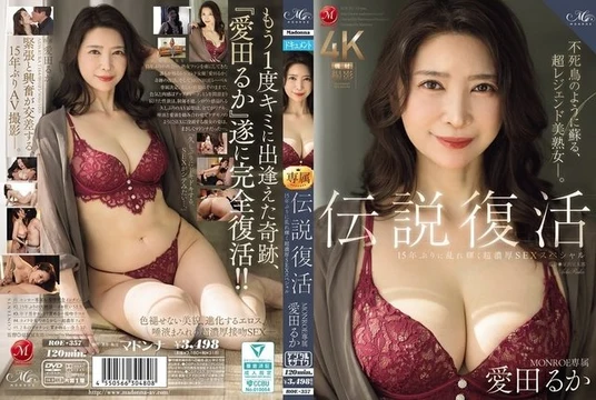 ROE-357 Legendary Revival: MONROE Exclusive Aida Ruka Aira's Super-Intensive SEX Special, 15 Years Old, Brilliantly Glowing Out For the First Time in a Long Time