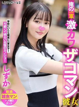 SIGLS-002 My first team super cute costume girlfriend Shizuka