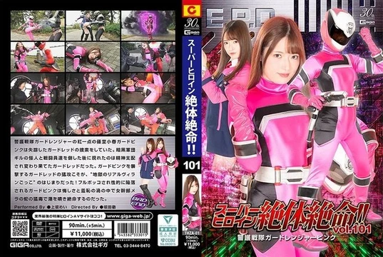 THZA-01 Super heroine is in a desperate situation! - ! - Vol.101 Guard Sentai Guard Ranger Pink Uesaka Mei