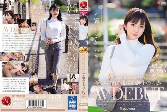 JUL-943 [Uncensored Leaked] Nodoka Ichinose, 32, a Kind and Active Caregiver Who Loves Grandparents, AV DEBUT
