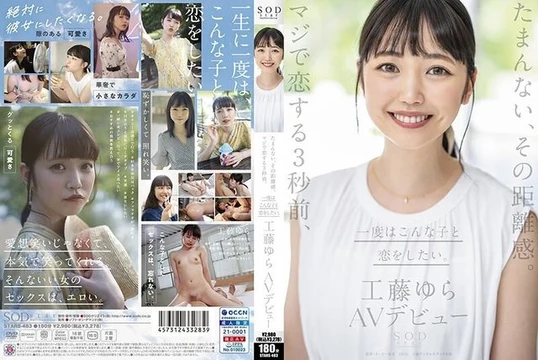 STARS-483 [Uncensored Leaked] The sense of distance is incredible. - I really want to fall in love with a girl like this at least 3 seconds before I fall in love. - Kudo Yura AV debut
