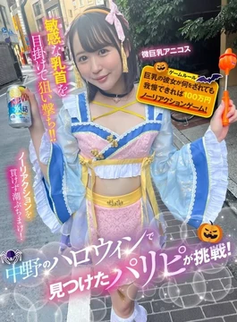 792SGKI-042A [Uncensored Leaked] A party girl found at Halloween in Nakano takes on the challenge! If she can withstand anything her busty girlfriend does, she'll win 1 million yen in a no-reaction game! A slightly busty anime cosplay girl