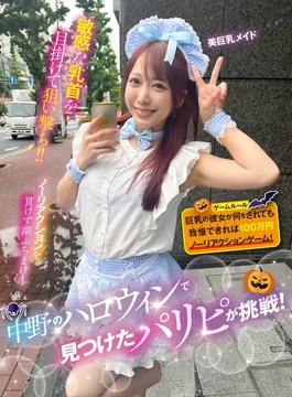 792SGKI-042B [Uncensored Leaked] A party girl found at Halloween in Nakano takes on the challenge! If she can withstand anything her busty girlfriend does to her, she'll win 1 million yen in a no-reaction game! A beautiful busty maid