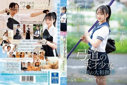 CAWD-747 [Uncensored Leaked] Kyudo genius girl, Reiwa's Yamato Nadeshiko, Aisaka Sumire's AV debut
