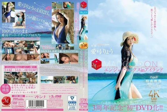 JUR-009 [Uncensored Leaked] 3rd Anniversary' First DVD Release!! MADOOOON!!! Enjoy Sex in Island Type B Bonus Video: Wake-Up Surprise POV Sex Recording Ver. Aiyumi Ryo