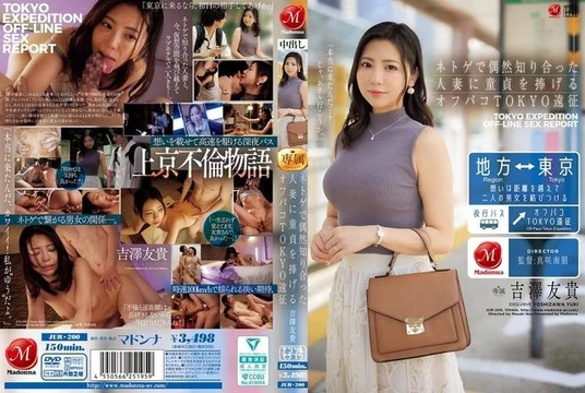 JUR-200 [Uncensored Leaked] Off-pakko TOKYO expedition to give a virgin to a married woman she met by chance in an online game Yoshizawa Tomoki