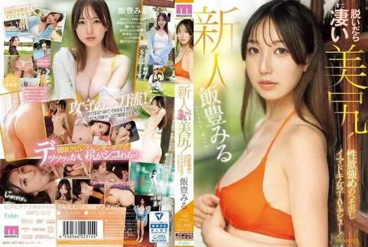 MIFD-513 [Uncensored Leaked] Newcomer has an amazing butt when she takes off her clothes! - A modern female AV debut with a strong sexual desire and belly button! - Miru Iitoyo
