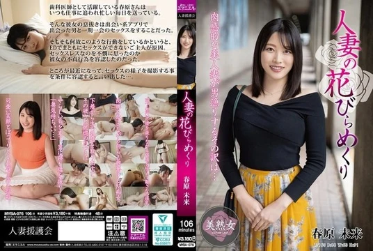 MYBA-076 [Uncensored Leaked] Married Woman's Petal Turning - Miki Sunohara