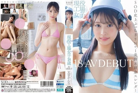 START-279 [Uncensored Leaked] 18-year-old female in a factory, Amane Kanna AV DEBUT
