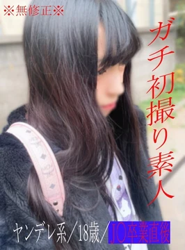 FC2-PPV-2857160 *None*No make-believe! - Limited to 100 because of the intense Gonzo video! - Scheduled to be discontinued (´;ω;｀) Experienced 18-year-old freshly graduated yandere amateur complete first shot bareback SEX