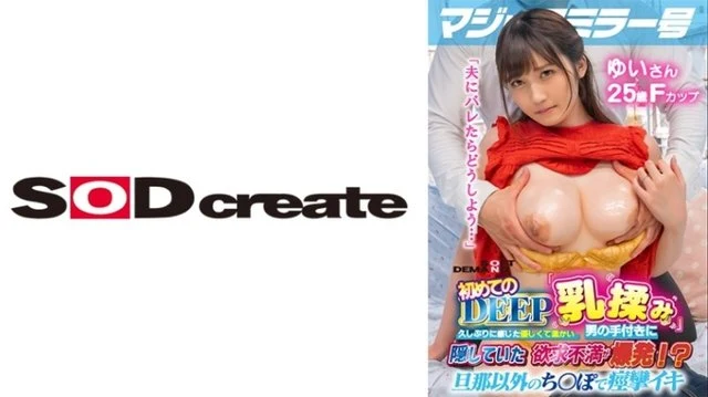 107MMGH-296 Magic Mirror First DEEP Breast Massage'' The frustration I had hidden explodes at the gentle and warm touch of a man I felt for the first time in a while! - ? - Convulsions with penis other than husband [Yui edition]