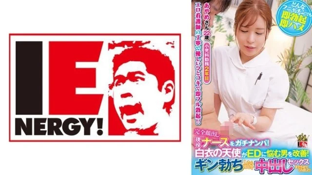 109IENFH-32001 Pick up an active nurse with her face completely exposed! - An angel in a white coat helps men suffering from ED! - When Gin got erect, he happily let me have sex with him! - Ayame-san