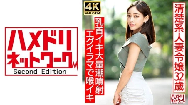 328HMDNV-686 [Serious young lady] A 32-year-old neat and clean married woman found on a dating site. A sudden change of masochist release with Belochu! - ! - Beautiful twisted nipples, large amount of squirt ejaculation, throat orgasm, crazy creampie fuck! - ! - [Gap Moe]
