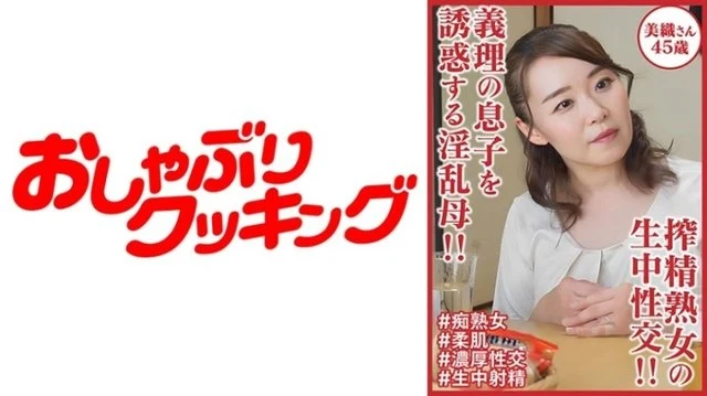 404DHT-0901 A lewd mother seduces her son-in-law! - ! - Raw sex of a mature woman! - ! - Miori 45 years old
