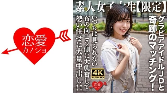 546EROFV-225 Amateur JD [Limited] Yuzuha-chan, 20 years old. A miraculous match with JD-chan, who is active as a gravure idol mainly on the internet! - She gets so excited that she can't usually see the other side of the cloth and cums inside her in large quantities! - !
