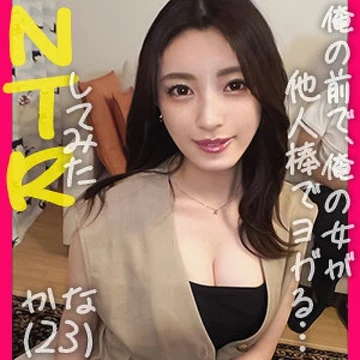 DDH-105 When I let my friend seduce my beautiful girlfriend who is proud of her exquisite style... [Kana (23) / 10th month of dating]