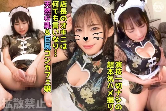 DDHP-046 Two creampies to a 93cm big breasts & 93cm big butt con cafe girl! - Infinite piston on a Chinese maid with a sexy body! - [Kayaro (26)]
