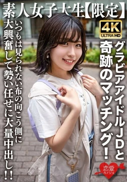 EROFV-225 Amateur JD [Limited] Yuzuha-chan, 20 years old. A miraculous match with a JD who works as a gravure idol mainly online! He gets super excited about what's on the other side of the fabric that you don't usually see, and he lets his momentum take over and cums inside her!!