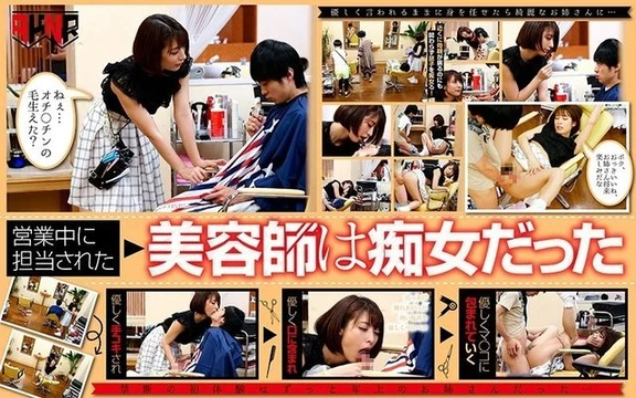 AKDL-049 A devilish beauty salon that sluts the son brought in by his mother "My dick is big, sister, I'm looking forward to the future" Hairdresser Miku Abeno Miku