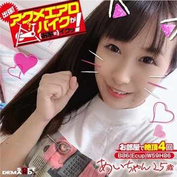 KKTN-015 business trip! - Acme exercise bike (at home) is coming! - Ai-chan 25 years old Ai Kayama