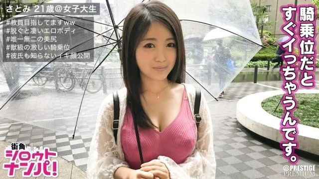 300MAAN-198 "Will my boyfriend find out?""It'll be okay if I don't say it" Challenge forbidden sex with your friends! - * Satomi-chan (21), who is struggling to become a teacher, Faculty of Education * I want to go see the aurora, so I need money. can be!