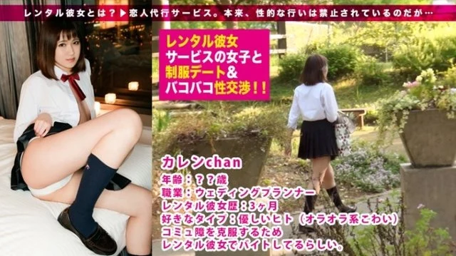 300MIUM-259 [Beautiful legs, horny buttocks] A super naive JK with one experienced person suddenly changes into a screaming girl when she enters! - : Rental girlfriend service girl and uniform date & bakobako sexual intercourse! - ! - 08