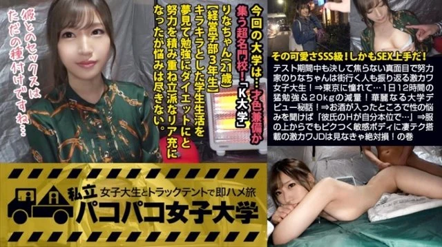 300MIUM-369 [Cute SSS class JD] Nori-chan, a serious and hard worker who never rushes during the test period, is a super cute female college student who looks back on people who go to the city! - ! - ⇒Longing for Tokyo... 12 hours of hard study a day & 20kg weight loss! - Brilliant college debut secret story! - ⇒ If you ask about your sexual worries when you're drunk, "My boyfriend's H is self-centered..." ⇒ A super cute female college student with a sensitive body that makes you jump even from the top of your clothes is an absolute loss if you don't see it! - loss! - At the moment when the K University student who everyone admires falls, I will be fascinated by everything from beginning to end! - Volume. - : Pakopako Women's University Female college student and truck tent part-time job trip Report.081