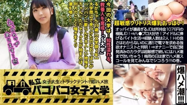 300MIUM-409 [Super Sensitive Clit H Milk] Ruka-chan, who has an amazing gap between her face and body, is a poor JD with only 1,076 yen! - ? - ⇒ I love pros! - Part-time life dedicated to idols ⇒ Experienced number of people is 2! - If you listen to the story, you don't know the goodness of H, but she turned out to be a greedy masturbator who wants an electric massage machine 5 times a week! - ! - ⇒ If you start checking huge breasts with additional rewards, switch ON with nipples! - Her self-developed body through masturbation is extremely sensitive, and in the end she ends up blowing her tide...! - ? - On a rainy day in the rainy season, let's all watch JD's hame tide squall at home! - ! - Volume. - : Pakopako Women's University Female college student and truck tent part-time job trip Report.098