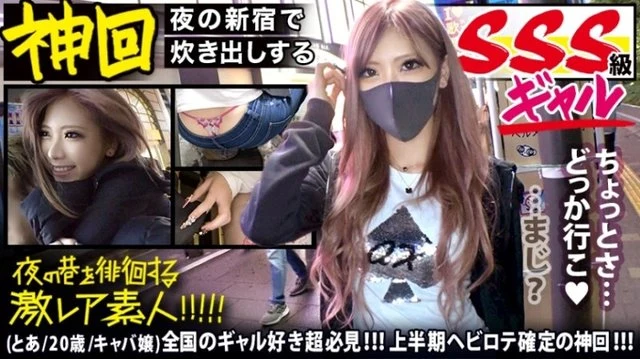 300MIUM-583 A must-see for gal lovers all over the country! - ! - ! - [Kamigakari's SSS-class transcendentally beautiful gal] x [Fugly Parisian gal serving food in Shinjuku's hostesses community] , It's a high shot that makes all men erect, not just gal lovers! - ! - ! - : A super rare amateur who wanders around the streets at night! - ! - 40