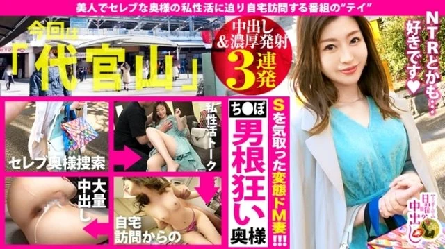 300MIUM-603 [Cream Pies & Rich Ejaculation 3 Consecutive Shots! - ! - ] A real celebrity wife who owns a "main residence" in Osaka and a "second home" in Tokyo! - ! - It was a year ago that I had sex with my busy husband! - ! - In the meantime, I want to do all kinds of perverted sex with my saffle and "NTR" as much as I want...! - ! - There is no end to the play that I want to try in various other ways. - ! - Draw out such a bottomless erotic potential of her... Consecutive vaginal cum shot to a perverted mako who is crazy! - ! - ! - roll of