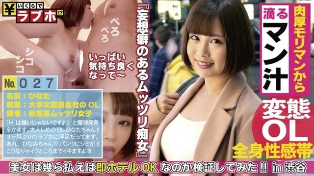300NTK-163 Knocked out by the temptation of a round big butt in a pita skirt! - Pretty OL is surprisingly carnivorous! - ? - A Mutsuri Beautiful Breast D Cup Girl Who Has A Desire To Be Taken Home Can't Control Her Excitement At A Love Hotel For The First Time In 3 Months, And She Has A Stain With Preceding Juice...! - ! - : How much is love hotel! - ? - No.027