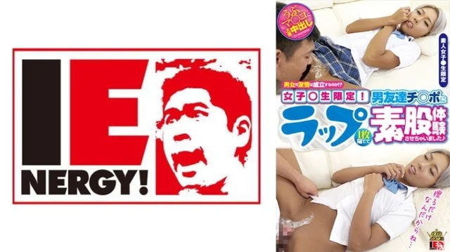 109IENFH-048 Can male and female friendships be established? - ? - Limited to female students! - I Let My Male Friend Ji Po Experience Intercrural Sex With A Wrap Sheet Separated NATSUKA