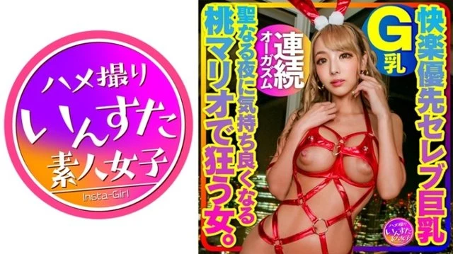 413INSTMA-061 [Celebrity Big Breasts Prioritizing Pleasure] G-Cup Big Breasts Celebrity Wife A woman who goes crazy with Peach Mario, which makes her feel good on the holy night. - Raw creampie SEX! - A sweet orgasm just from the nipples. - Continuous orgasm with cunnilingus. - Ascend again and again with her nipples swollen! - Private SEX inside