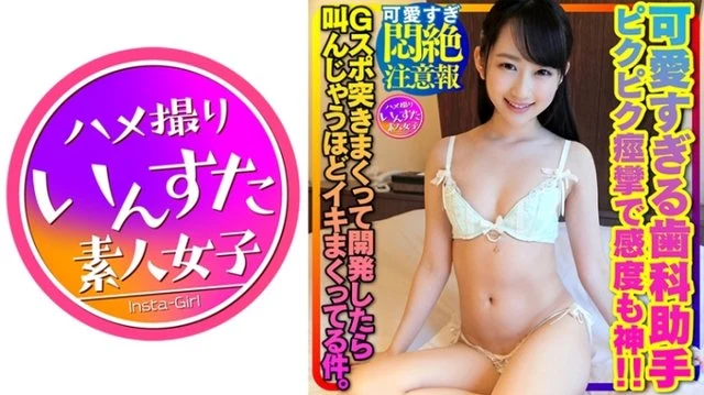 413INSTV-356 [Too cute faint in agony warning w] Dental assistant Yuki who is too cute black hair innocent loli gets wet immediately when the switch is turned on! - Sensitivity is God with her face reddened and convulsions! - The case where I was so excited that I screamed when I developed it by thrusting G spots.