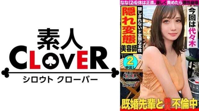 529STCV-210 [Immediate climax with my favorite back saddle! - Love-hungry Nasty Sister in Yoyogi] I attacked the girl who was picking up a girl and raw-fucked her! - Climax non-stop with my favorite back! - 2 shots in a row while enjoying the plump and thick buttocks! - ! - [Darts pick-up in Tokyo # Nana # 24 years old # hairdresser # 44 throws]