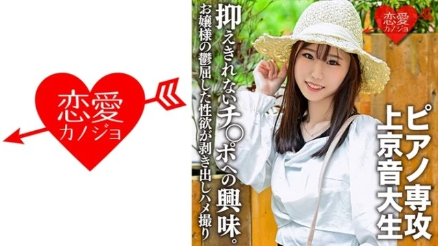 546EROFC-118 [God Slender] A piano major, a music student coming to Tokyo. - While being serious and obedient, I can't suppress my interest in the cock, and the nasty gonzo outflow! - The depressing sexual desire of an upperclass family lady is exposed [Garigari]