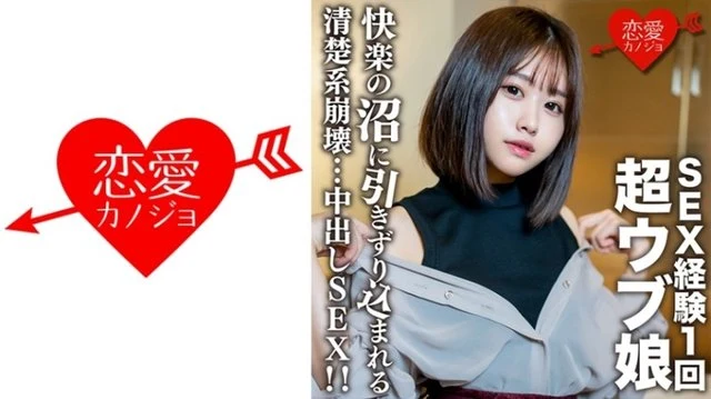 546EROFC-132 Amateur Female College Student [Limited] Rio-chan, 20 Years Old! - A neat and clean collapsed creampie SEX that drags a super naive girl with one SEX experience into a SEX swamp! - !
