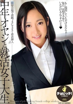 CLO-258 Middle-aged man and job-hunting female college student Chihiro Sano